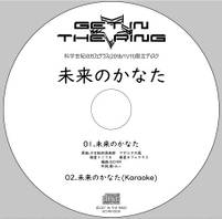 未来のかなた