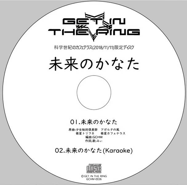 文件:未来のかなた封面.jpg