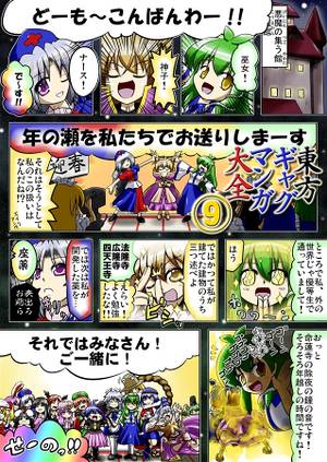 東方ギャグマンガ大全9封面.jpg