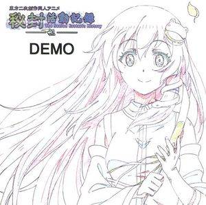 秘封活動記録 ～ The Sealed Esoteric History. -祝- DEMO（日版）封面.jpg