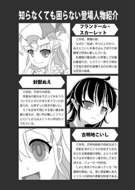 紅魔館連続殺菌事件预览图2.jpg