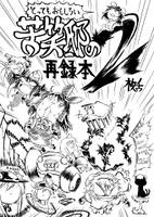 苦笑邸の再録本2枚舌