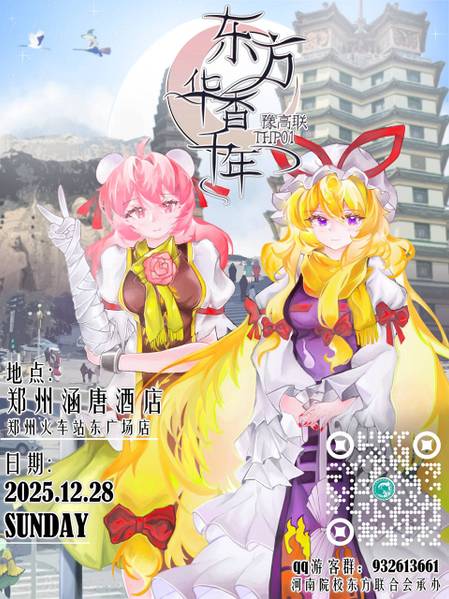 文件:豫高联THP01宣传图1.jpg