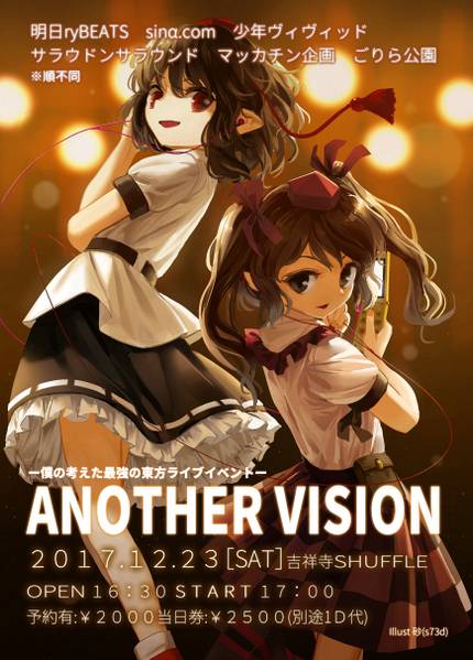 文件:ANOTHER VISION1插画1.jpg