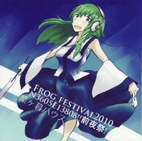 FROG FESTIVAL 2010 ～N3605E13808!!前夜祭!