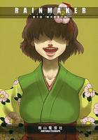 RAINMAKER (3) 銀河鉄道の夜