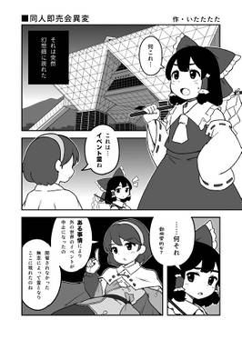 あの賑やかな即売会は今ここに ～ 東方×即売会 合同誌预览图2.jpg