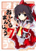 おしくらまんじゅう7