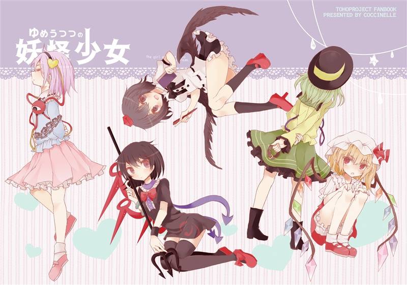 文件:ゆめうつつの妖怪少女封面.jpg