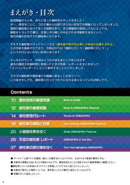 オンバシラレポート预览图1.jpg