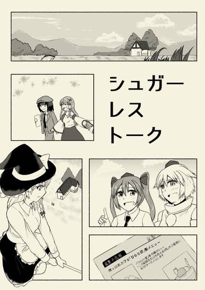 文件:シュガーレストーク封面.jpg