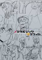 ノスタルジックサテライト