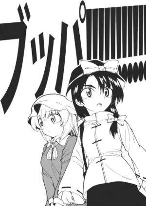 ブッパ!!!!!!!!!!封面.jpg