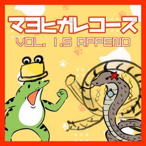 マヨヒガレコーズ Vol1.5 APPEND封面.jpg