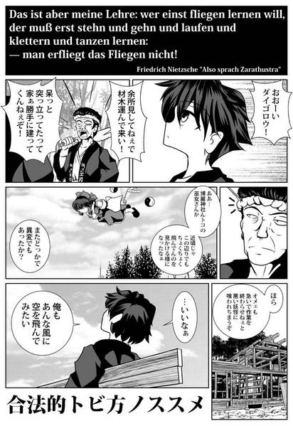 文件:合法的トビ方ノススメ预览图1.jpg