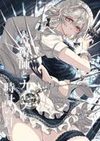 奇術師とナイフと時計の針と