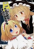 月から逃げたその後のはなし