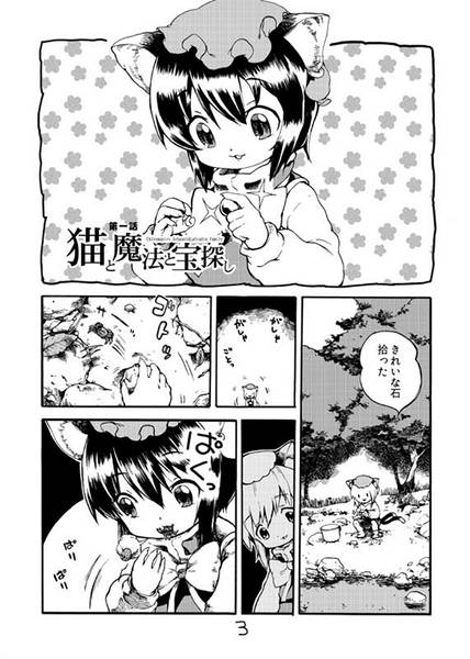 文件:東方八雲vsWILD预览图5.jpg