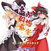 東方幻想麻雀 ミニ・サウンドトラック