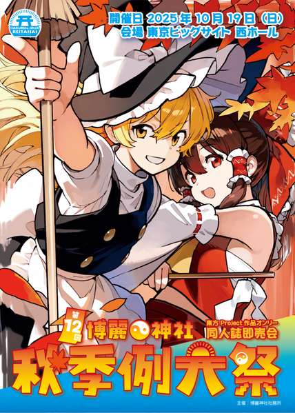 文件:秋季例大祭第十二届插画3.png