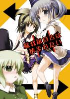 蘇我屠自古は挟まれたい