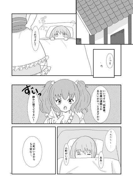 文件:部下のいうこときいて下さい！预览图3.png