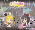 魔理沙の冒険～The Quest of Marisa～ Original Sound Track ジャケット画像