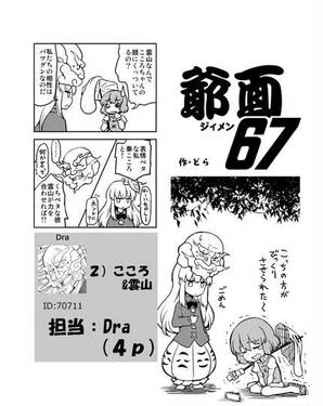 こころづくし ～秦こころ合同誌～预览图7.jpg