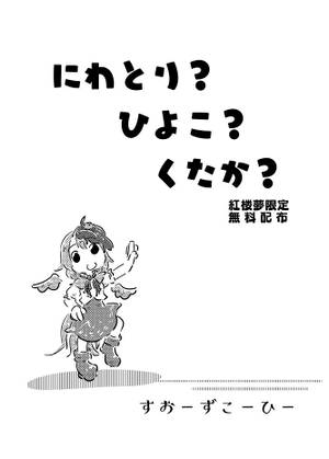 にわとり？ひよこ？くたか？封面.jpg