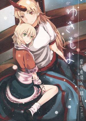 ゆきもよ封面.jpg