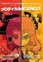 れいむとまりさのメロディカルダンジョンズ