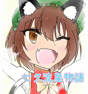 七夕流星物語封面.png