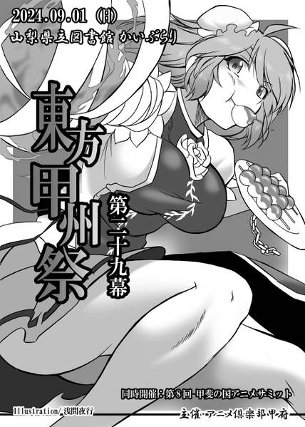 文件:东方甲州祭29插画3.jpg