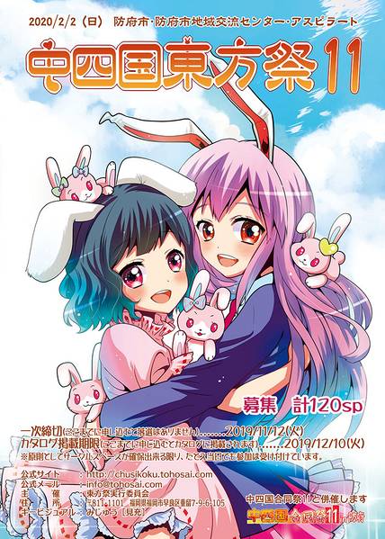 文件:中四国东方祭11.jpg