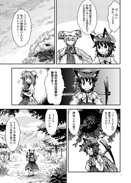 文件:八雲家では日常茶飯事です。vol.5预览图3.jpg