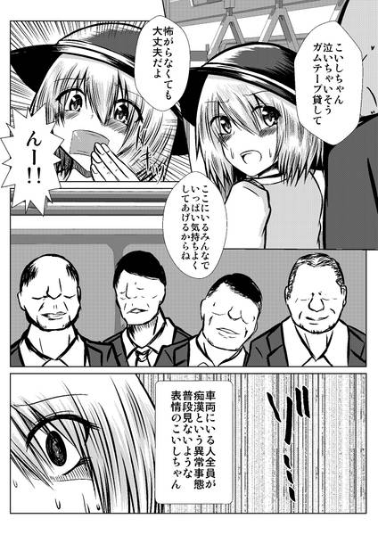 文件:女子高生こいし痴漢電車被害预览图5.jpg