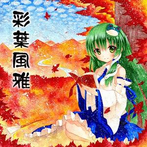 彩葉風雅封面.jpg