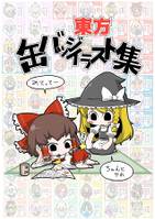 東方缶バッジイラスト集