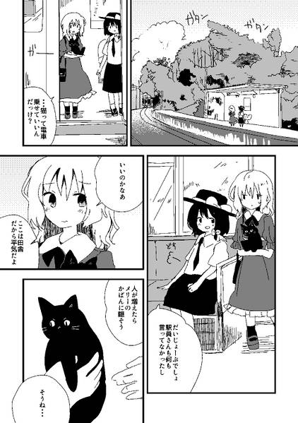 文件:途中下車できますか？预览图5.jpg