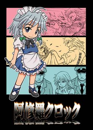 阿修羅クロック封面.jpg