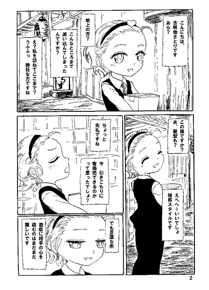 文件:BAR地霊殿 真紅の心臓预览图1.png