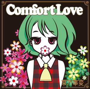 ComfortLove封面.png