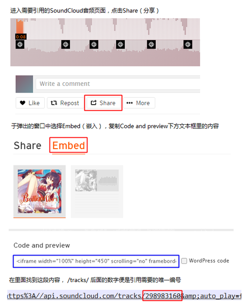 文件:SoundCloud试听编号.png