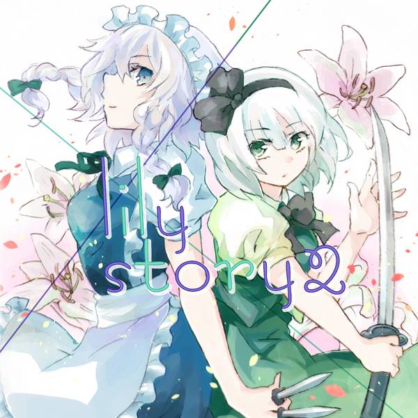 文件:lily story 2封面.jpg