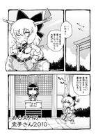 ある文月の霊夢さん2010