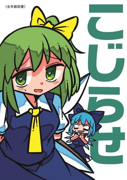 文件:こじらせ封面.jpg