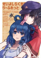せいよしらくがきりーふれっと