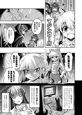 ほんとにあった！東方七不思議预览图3.jpg