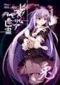 ビブロフィリアの亡霊 -兎- Cover Image