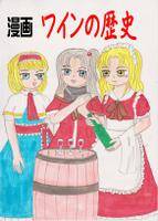 ワインの歴史を解説